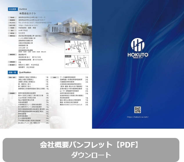 株式会社ホクト会社概要パンフレット